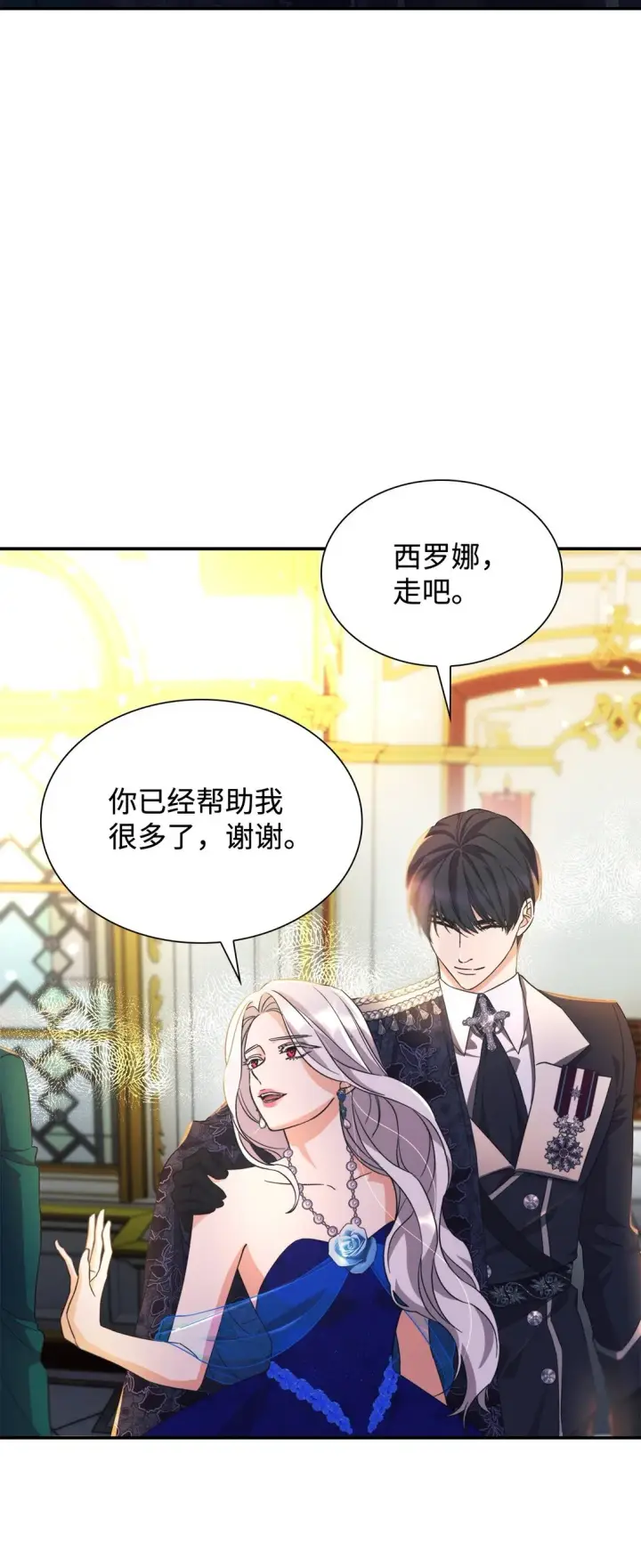 漫画《无法抵抗的，来自恶女的诱惑》60 移动魔法阵第49张图