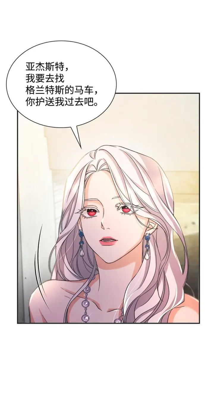 漫画《无法抵抗的，来自恶女的诱惑》60 移动魔法阵第51张图