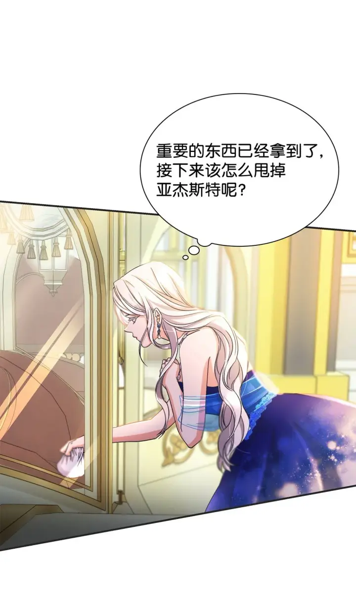 漫画《无法抵抗的，来自恶女的诱惑》60 移动魔法阵第55张图