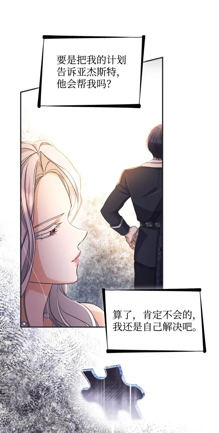 漫画《无法抵抗的，来自恶女的诱惑》60 移动魔法阵第56张图