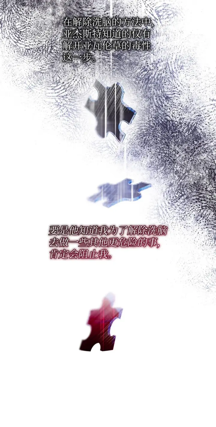 漫画《无法抵抗的，来自恶女的诱惑》60 移动魔法阵第57张图