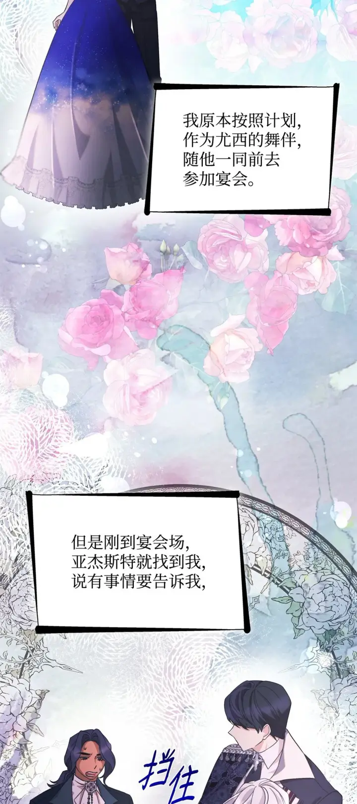 漫画《无法抵抗的，来自恶女的诱惑》60 移动魔法阵第6张图