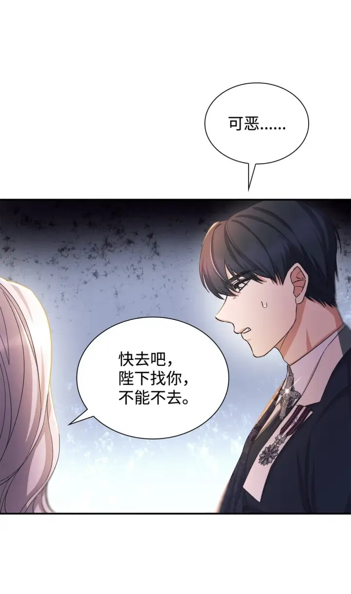 漫画《无法抵抗的，来自恶女的诱惑》60 移动魔法阵第60张图