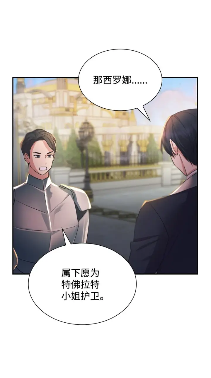 漫画《无法抵抗的，来自恶女的诱惑》60 移动魔法阵第61张图