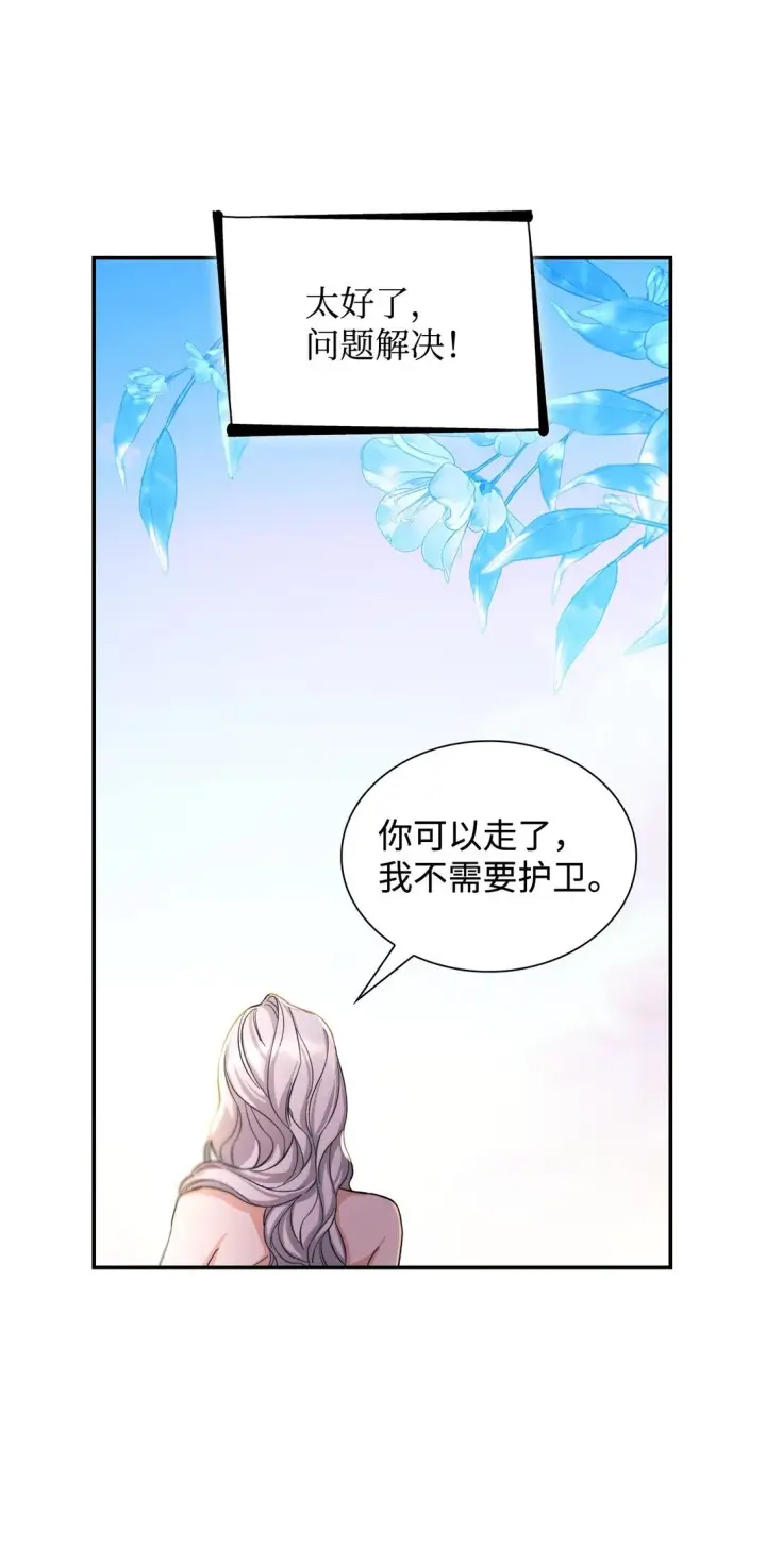 漫画《无法抵抗的，来自恶女的诱惑》60 移动魔法阵第63张图