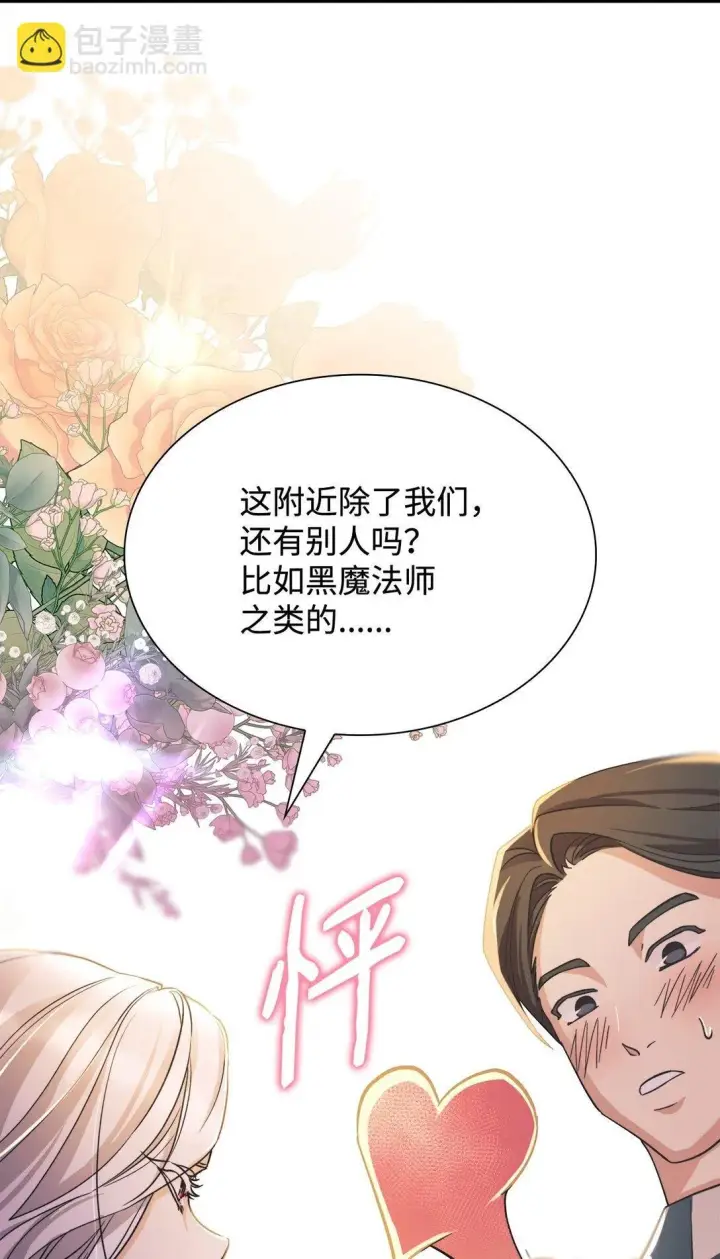 漫画《无法抵抗的，来自恶女的诱惑》60 移动魔法阵第65张图