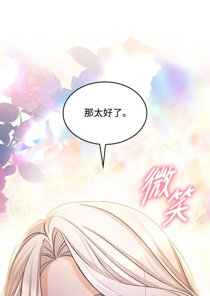 漫画《无法抵抗的，来自恶女的诱惑》60 移动魔法阵第67张图