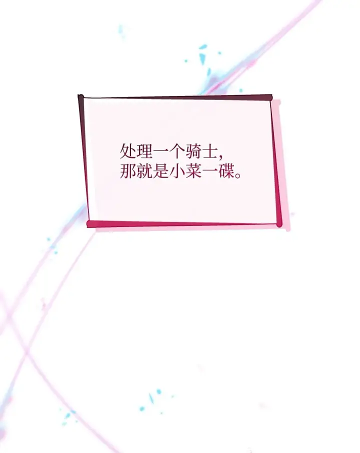 漫画《无法抵抗的，来自恶女的诱惑》60 移动魔法阵第69张图
