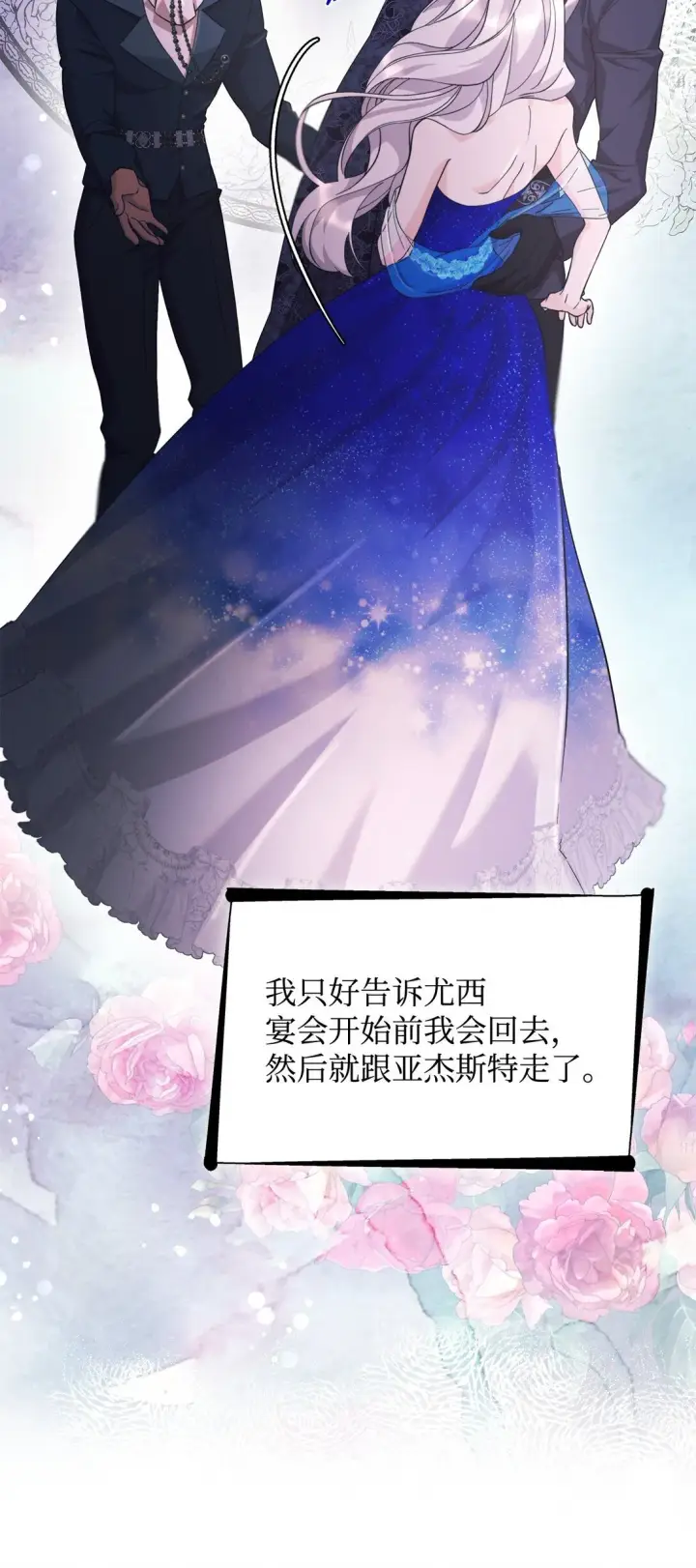 漫画《无法抵抗的，来自恶女的诱惑》60 移动魔法阵第7张图
