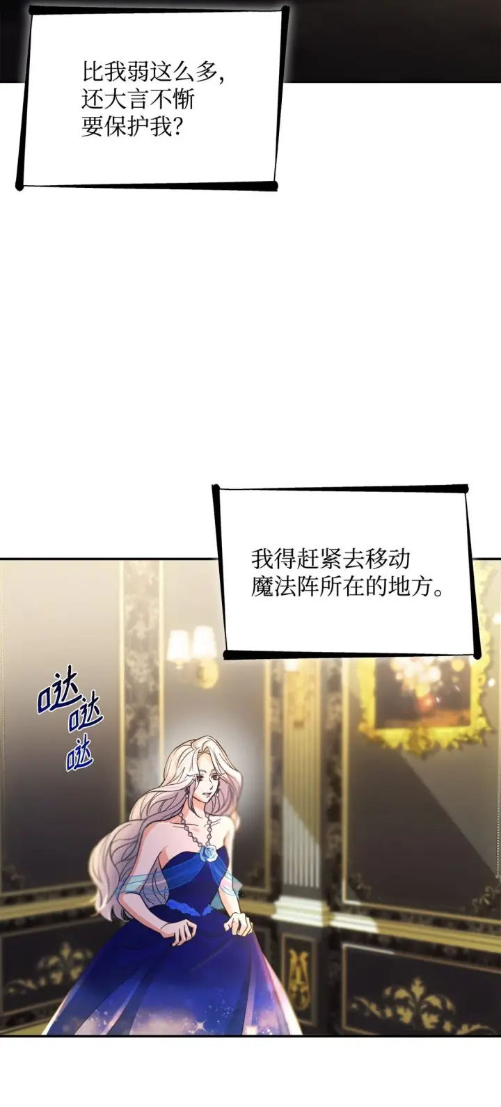 漫画《无法抵抗的，来自恶女的诱惑》60 移动魔法阵第71张图