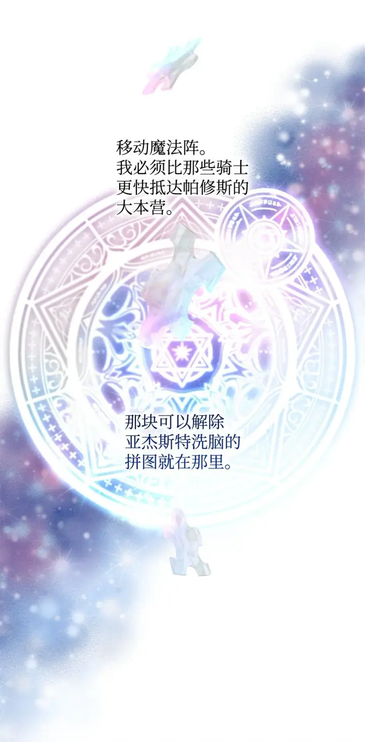 漫画《无法抵抗的，来自恶女的诱惑》60 移动魔法阵第72张图
