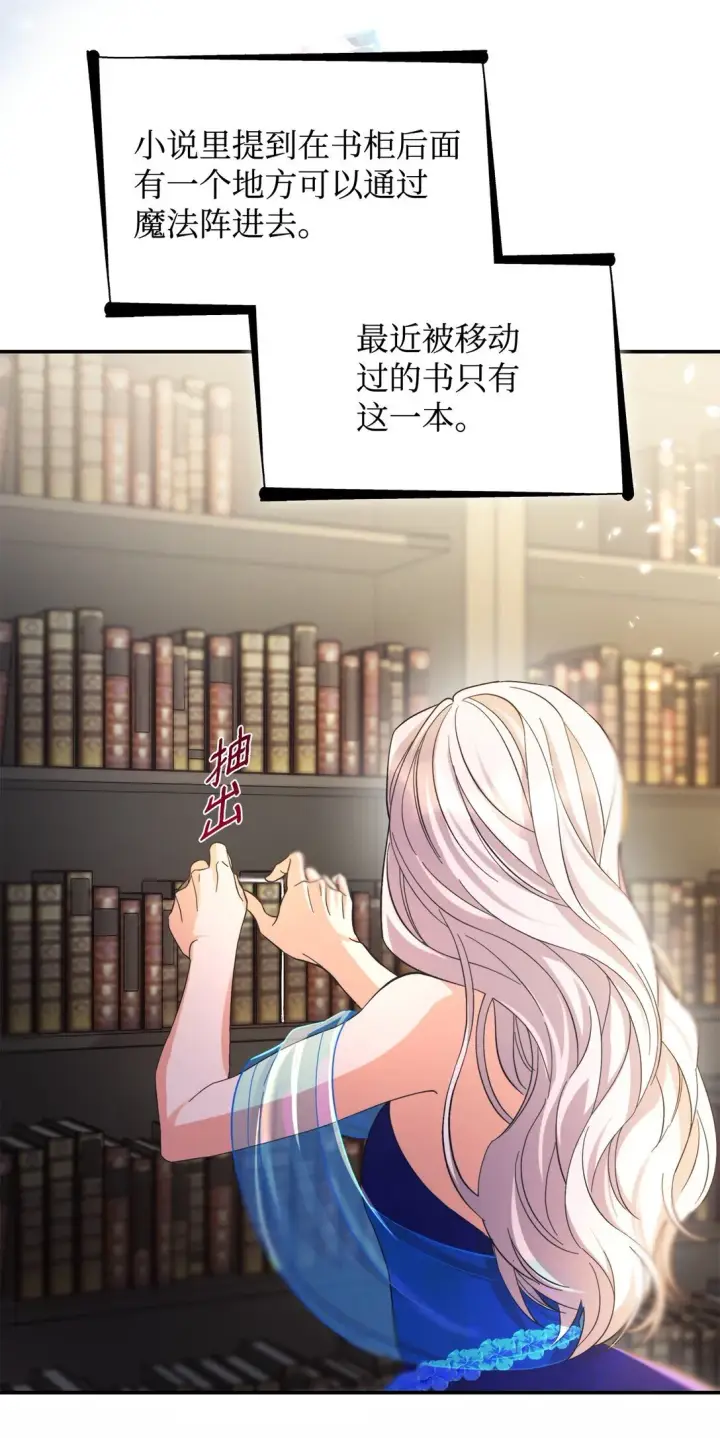 漫画《无法抵抗的，来自恶女的诱惑》60 移动魔法阵第73张图