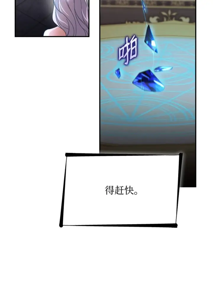 漫画《无法抵抗的，来自恶女的诱惑》60 移动魔法阵第77张图
