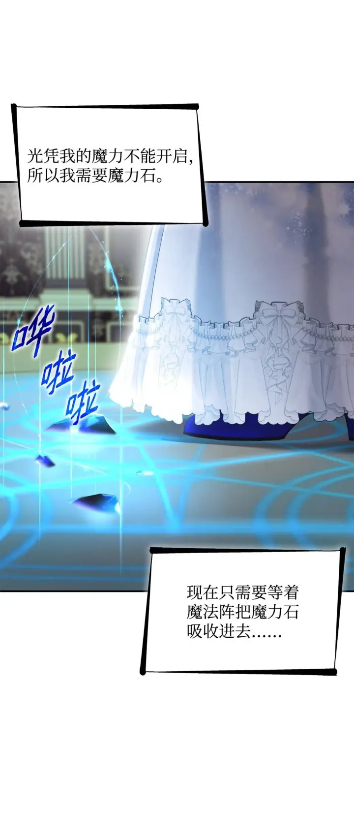 漫画《无法抵抗的，来自恶女的诱惑》60 移动魔法阵第78张图
