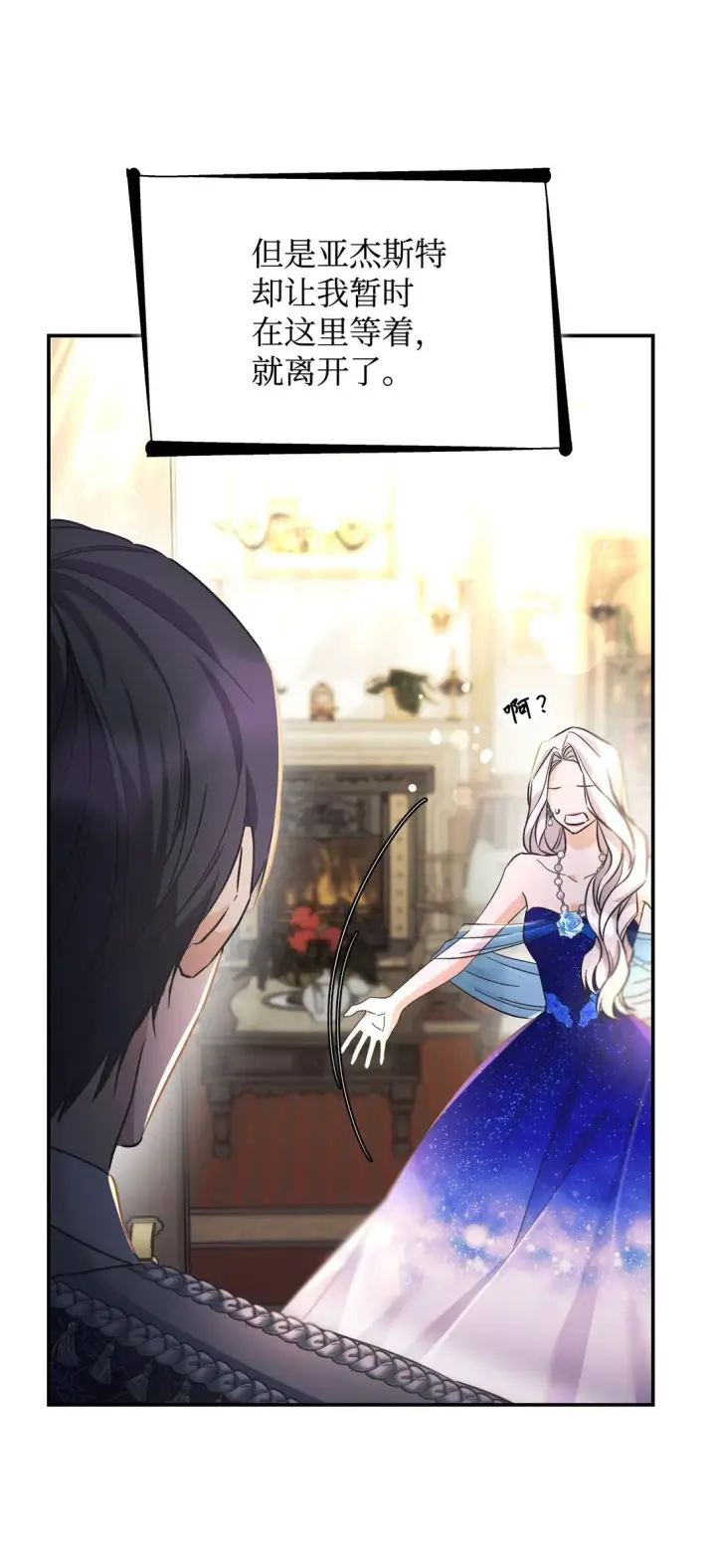 漫画《无法抵抗的，来自恶女的诱惑》60 移动魔法阵第8张图