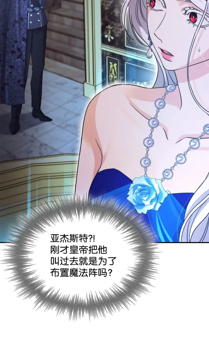 漫画《无法抵抗的，来自恶女的诱惑》60 移动魔法阵第80张图