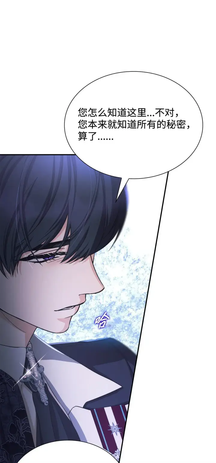 漫画《无法抵抗的，来自恶女的诱惑》60 移动魔法阵第81张图