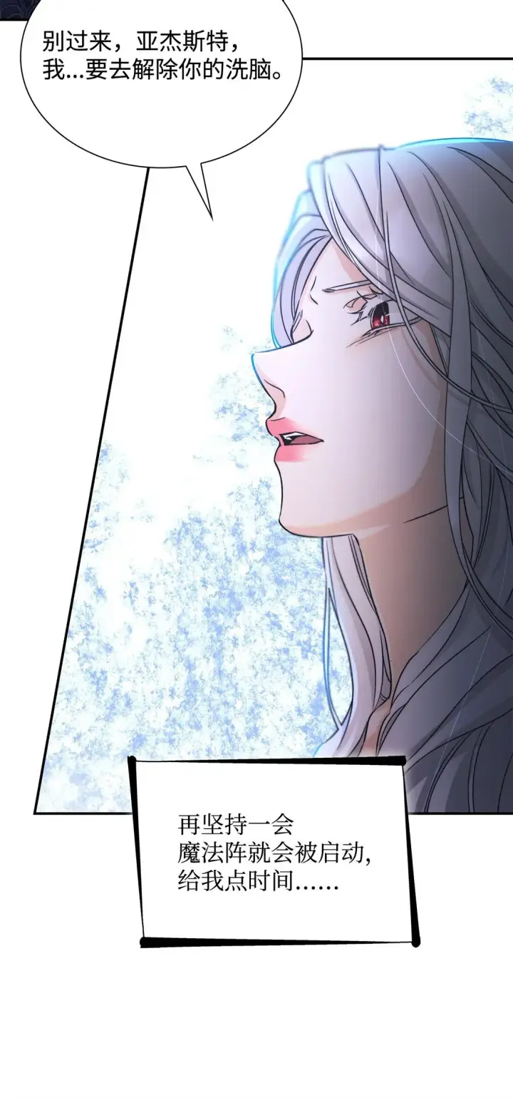 漫画《无法抵抗的，来自恶女的诱惑》60 移动魔法阵第82张图