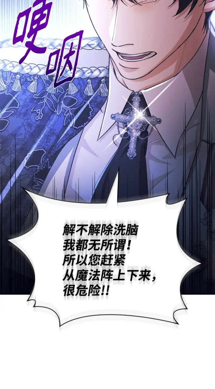 漫画《无法抵抗的，来自恶女的诱惑》60 移动魔法阵第84张图