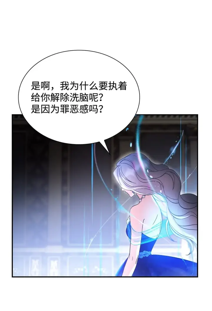 漫画《无法抵抗的，来自恶女的诱惑》60 移动魔法阵第85张图
