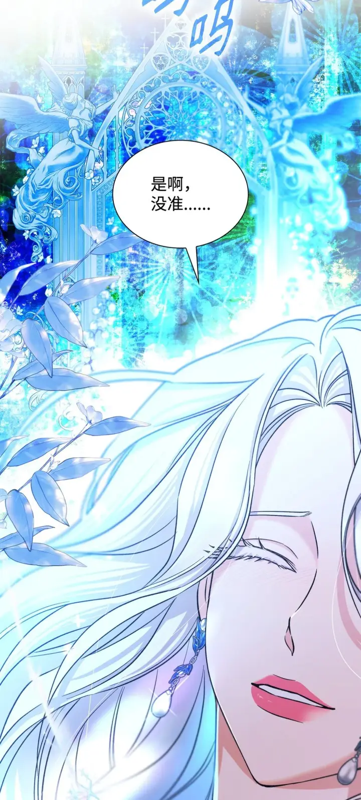 漫画《无法抵抗的，来自恶女的诱惑》60 移动魔法阵第87张图