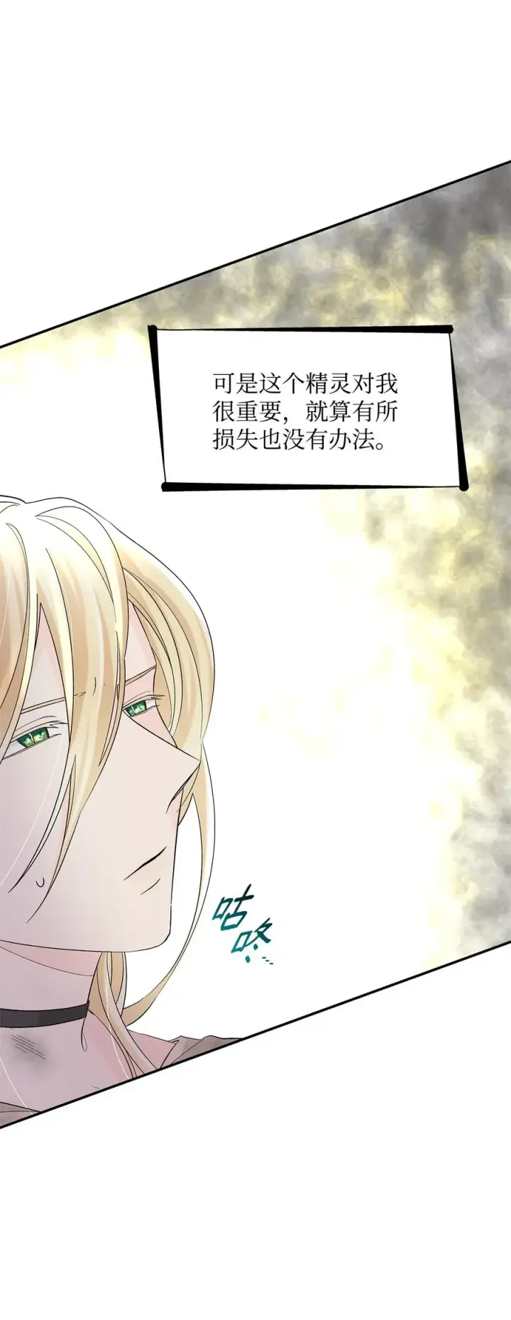 漫画《无法抵抗的，来自恶女的诱惑》13 西佛兰·阿特斯第15张图