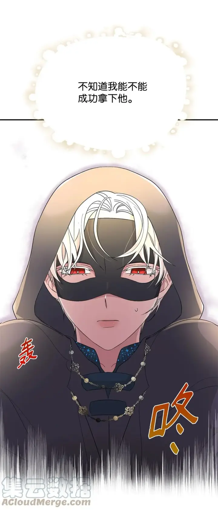 漫画《无法抵抗的，来自恶女的诱惑》13 西佛兰·阿特斯第16张图