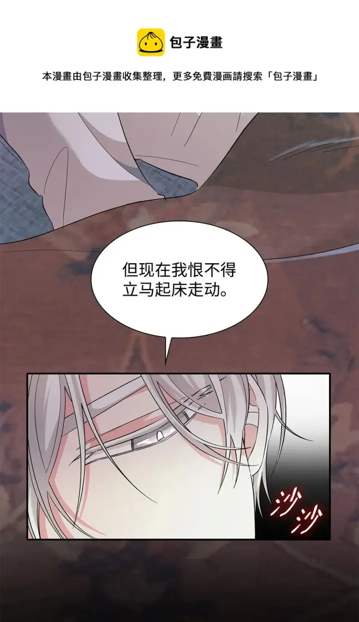 漫画《无法抵抗的，来自恶女的诱惑》13 西佛兰·阿特斯第21张图