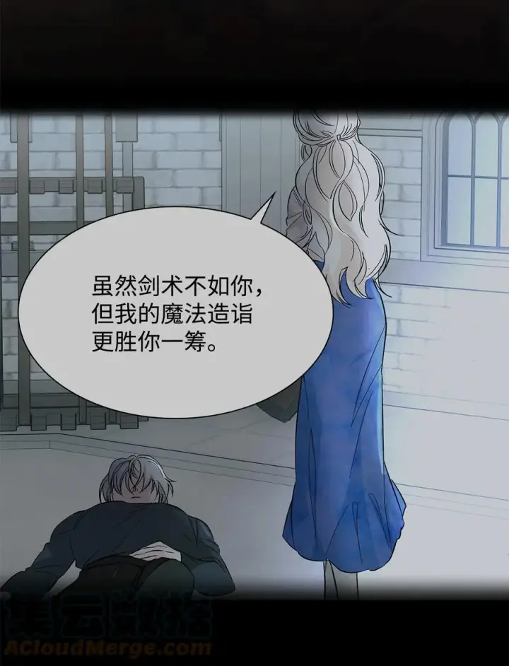 漫画《无法抵抗的，来自恶女的诱惑》13 西佛兰·阿特斯第22张图