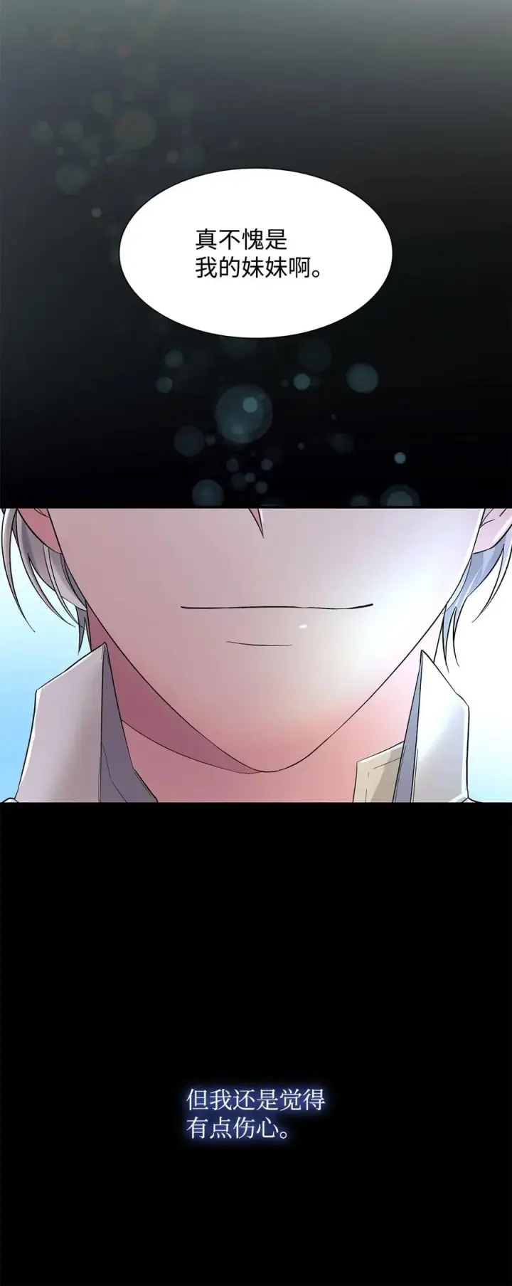 漫画《无法抵抗的，来自恶女的诱惑》13 西佛兰·阿特斯第26张图