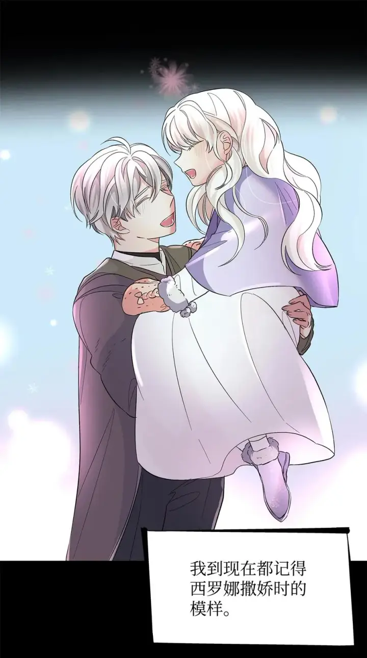漫画《无法抵抗的，来自恶女的诱惑》13 西佛兰·阿特斯第27张图