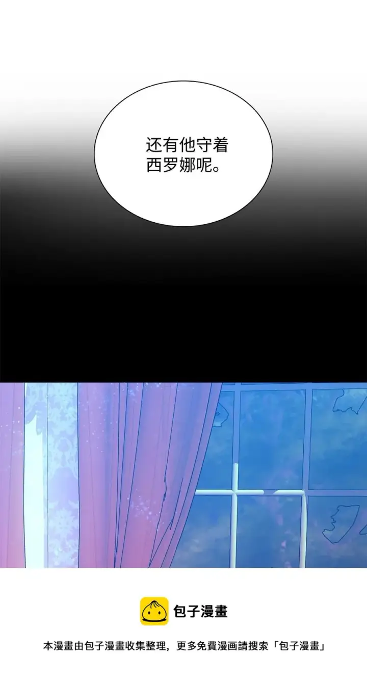 漫画《无法抵抗的，来自恶女的诱惑》13 西佛兰·阿特斯第33张图