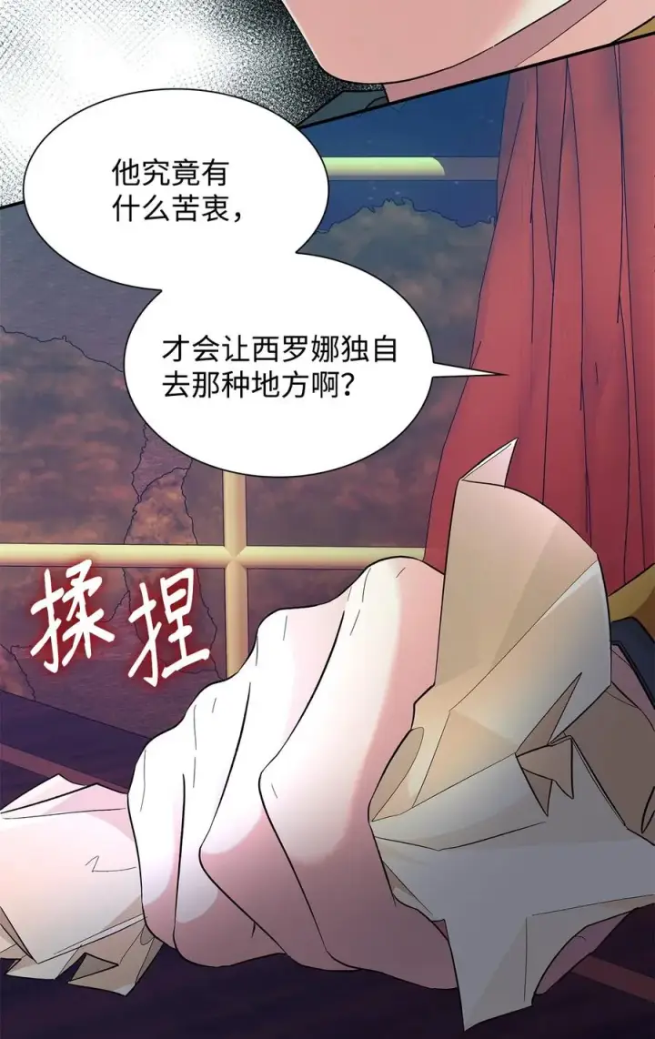 漫画《无法抵抗的，来自恶女的诱惑》13 西佛兰·阿特斯第39张图