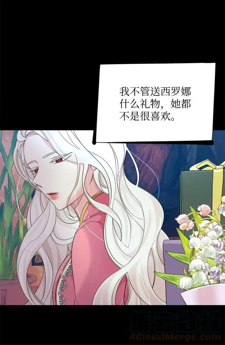 漫画《无法抵抗的，来自恶女的诱惑》13 西佛兰·阿特斯第43张图
