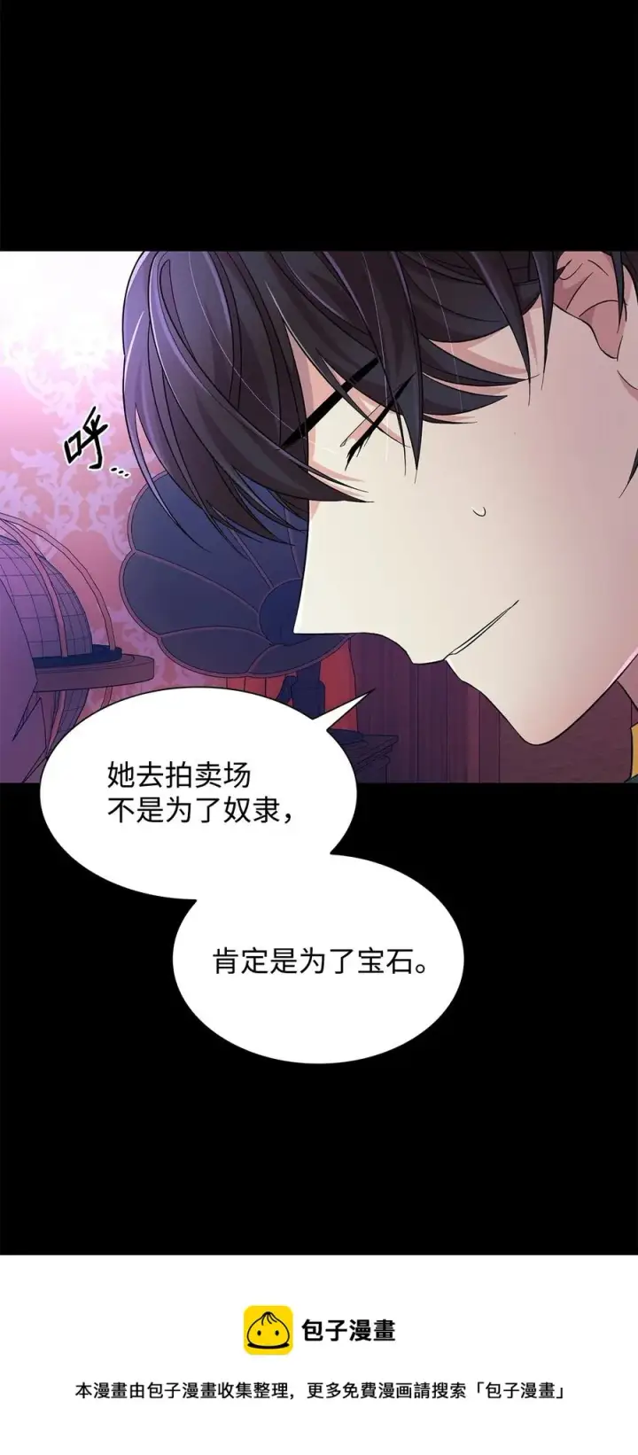 漫画《无法抵抗的，来自恶女的诱惑》13 西佛兰·阿特斯第45张图