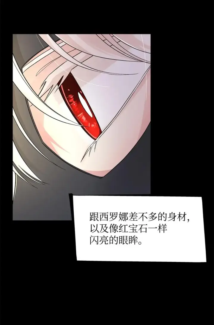 漫画《无法抵抗的，来自恶女的诱惑》13 西佛兰·阿特斯第48张图