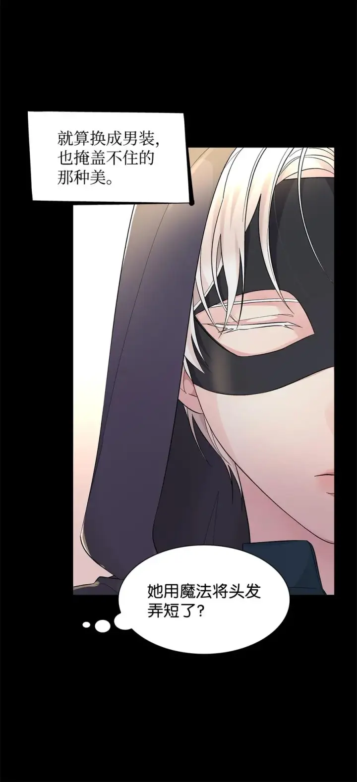漫画《无法抵抗的，来自恶女的诱惑》13 西佛兰·阿特斯第51张图