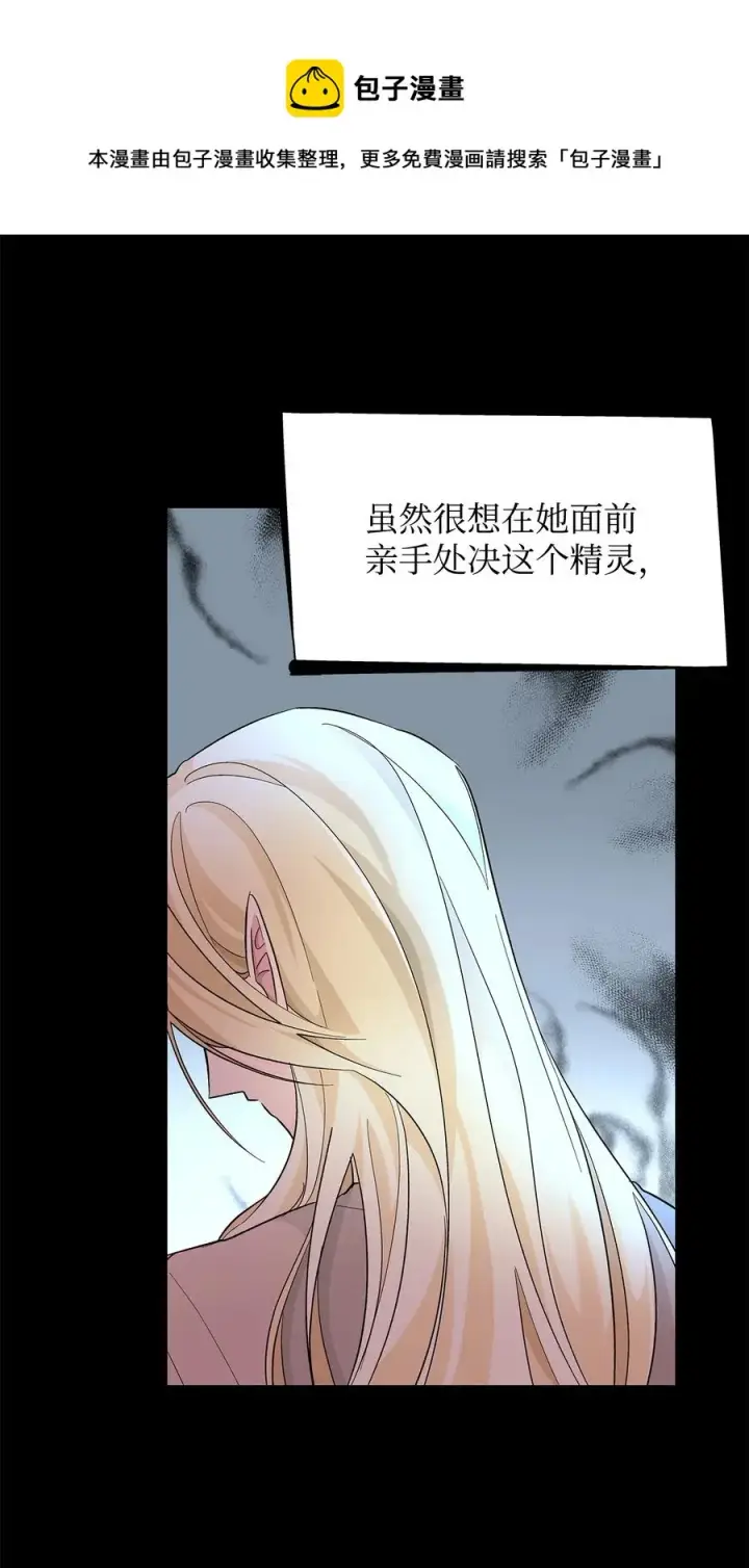 漫画《无法抵抗的，来自恶女的诱惑》13 西佛兰·阿特斯第65张图