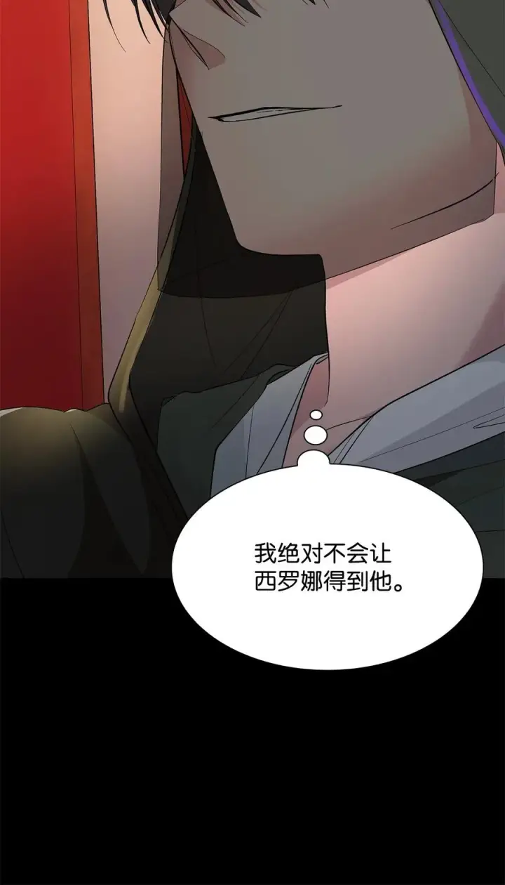 漫画《无法抵抗的，来自恶女的诱惑》13 西佛兰·阿特斯第68张图