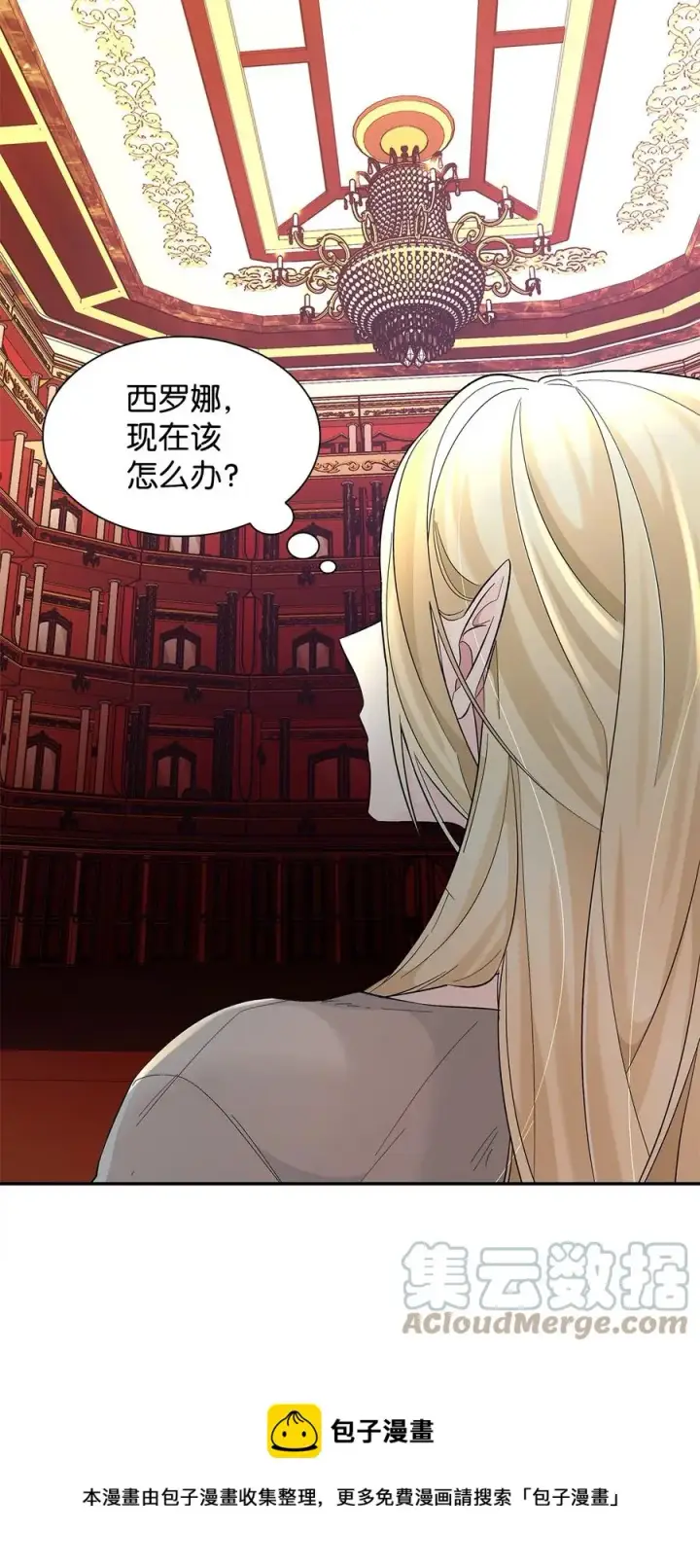 漫画《无法抵抗的，来自恶女的诱惑》13 西佛兰·阿特斯第73张图
