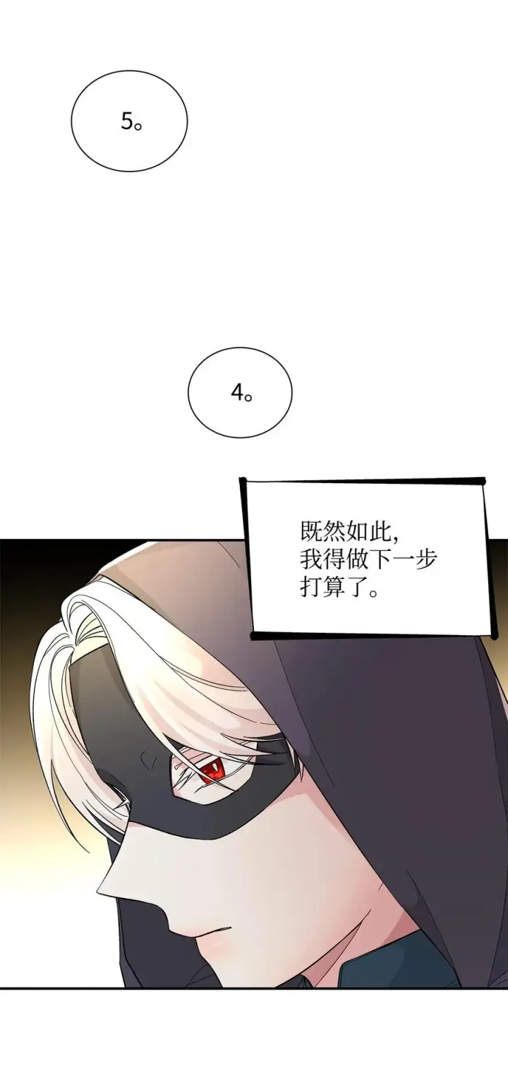 漫画《无法抵抗的，来自恶女的诱惑》13 西佛兰·阿特斯第75张图