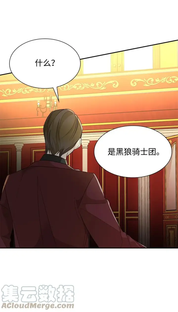 漫画《无法抵抗的，来自恶女的诱惑》13 西佛兰·阿特斯第82张图