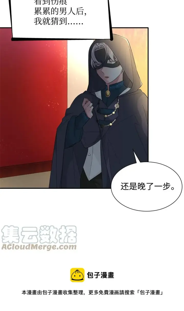 漫画《无法抵抗的，来自恶女的诱惑》13 西佛兰·阿特斯第85张图