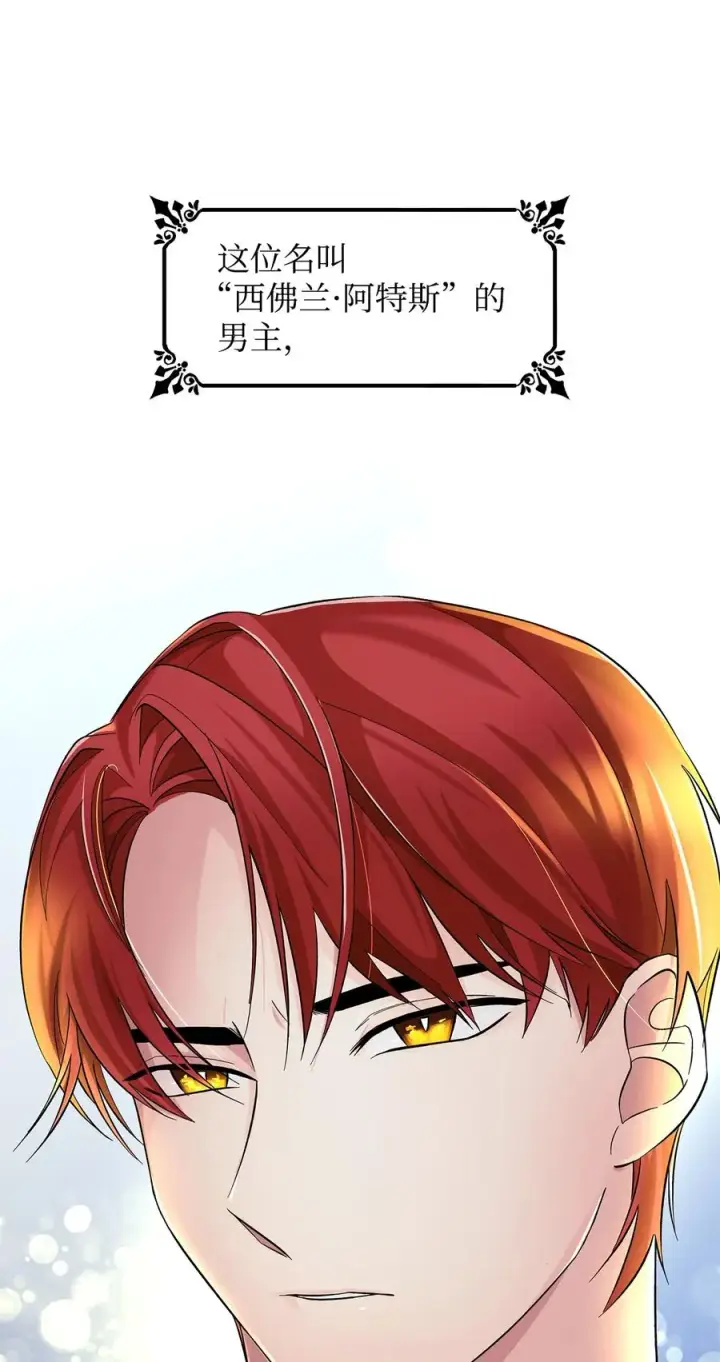 漫画《无法抵抗的，来自恶女的诱惑》13 西佛兰·阿特斯第87张图