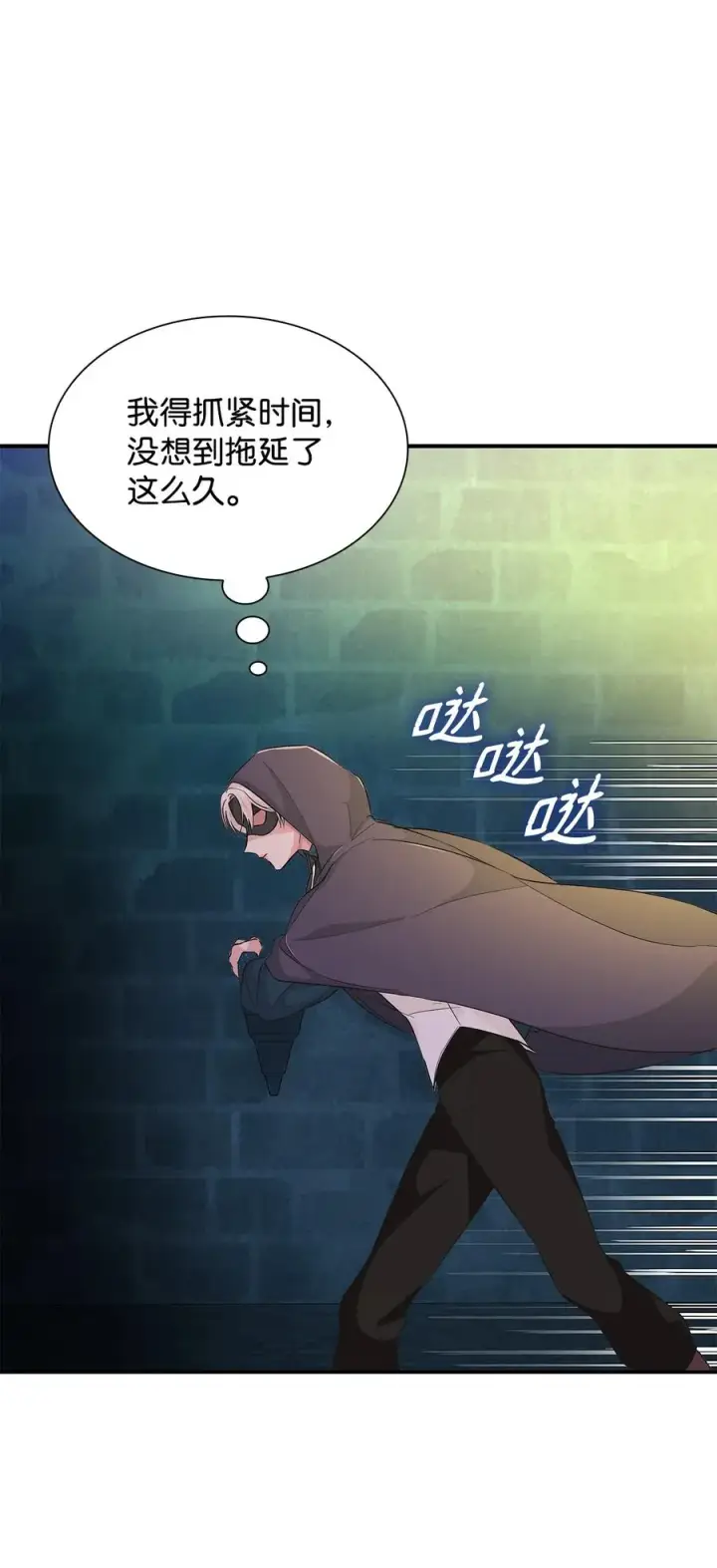 漫画《无法抵抗的，来自恶女的诱惑》14 乱作一团第11张图
