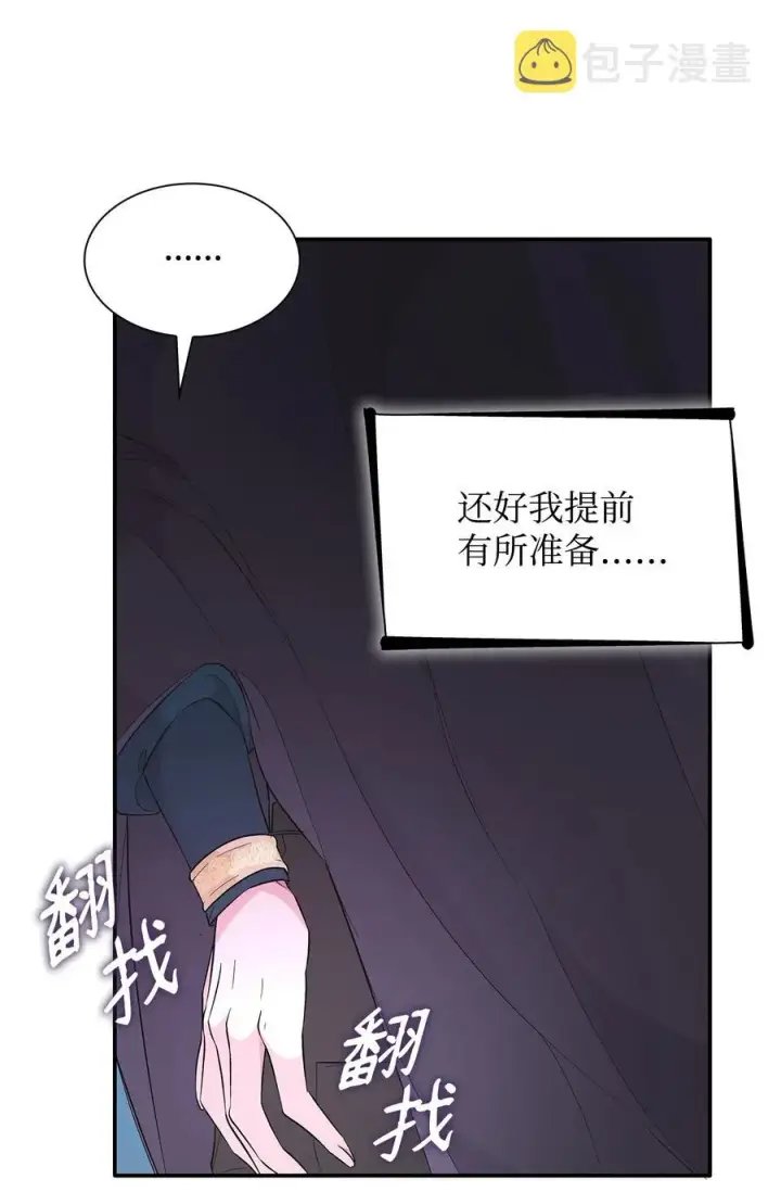 漫画《无法抵抗的，来自恶女的诱惑》14 乱作一团第14张图