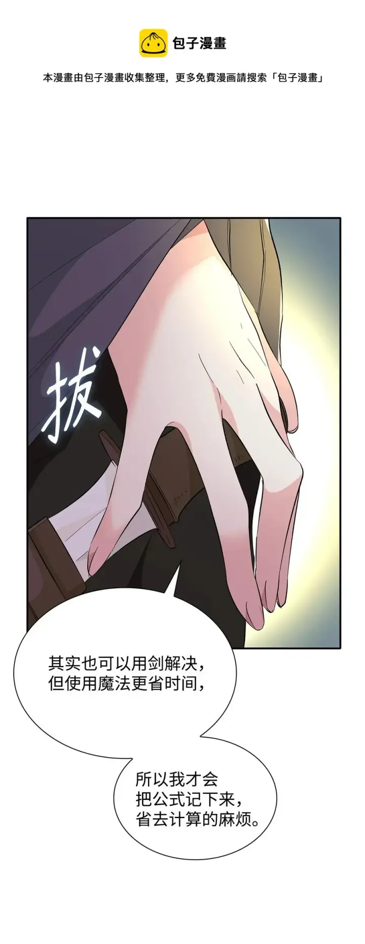 漫画《无法抵抗的，来自恶女的诱惑》14 乱作一团第17张图