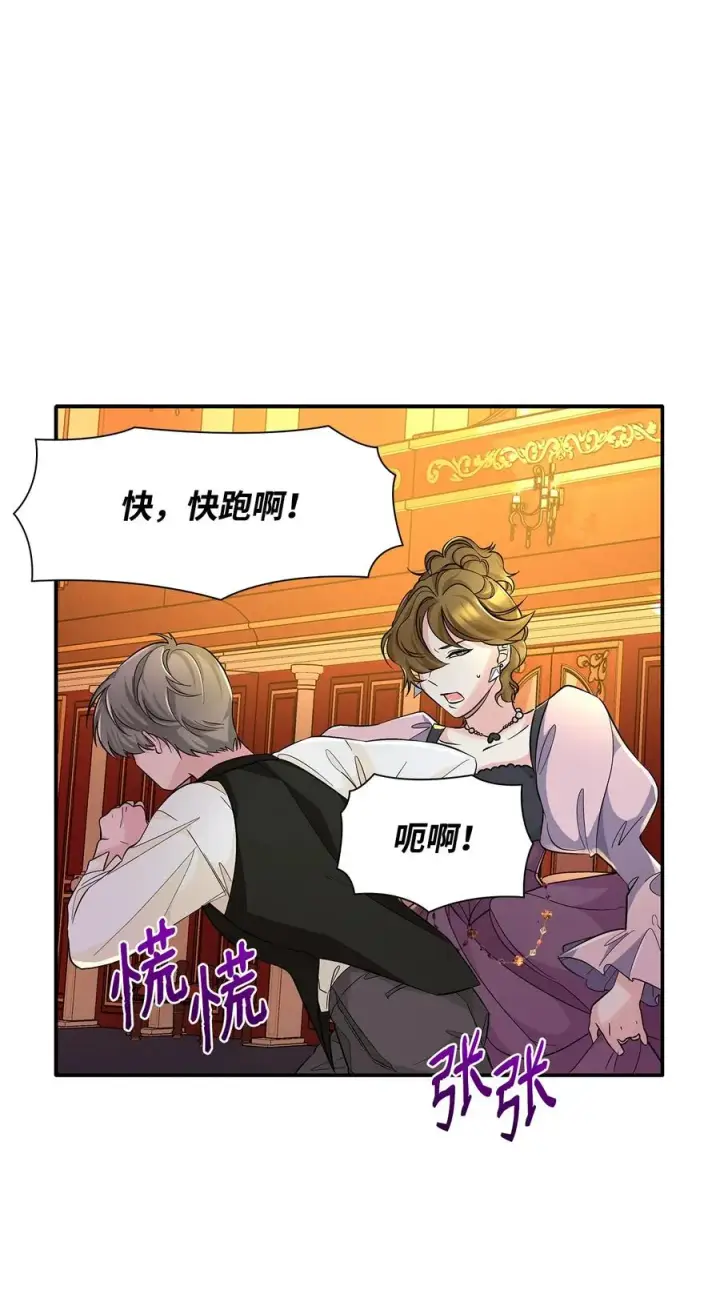 漫画《无法抵抗的，来自恶女的诱惑》14 乱作一团第2张图