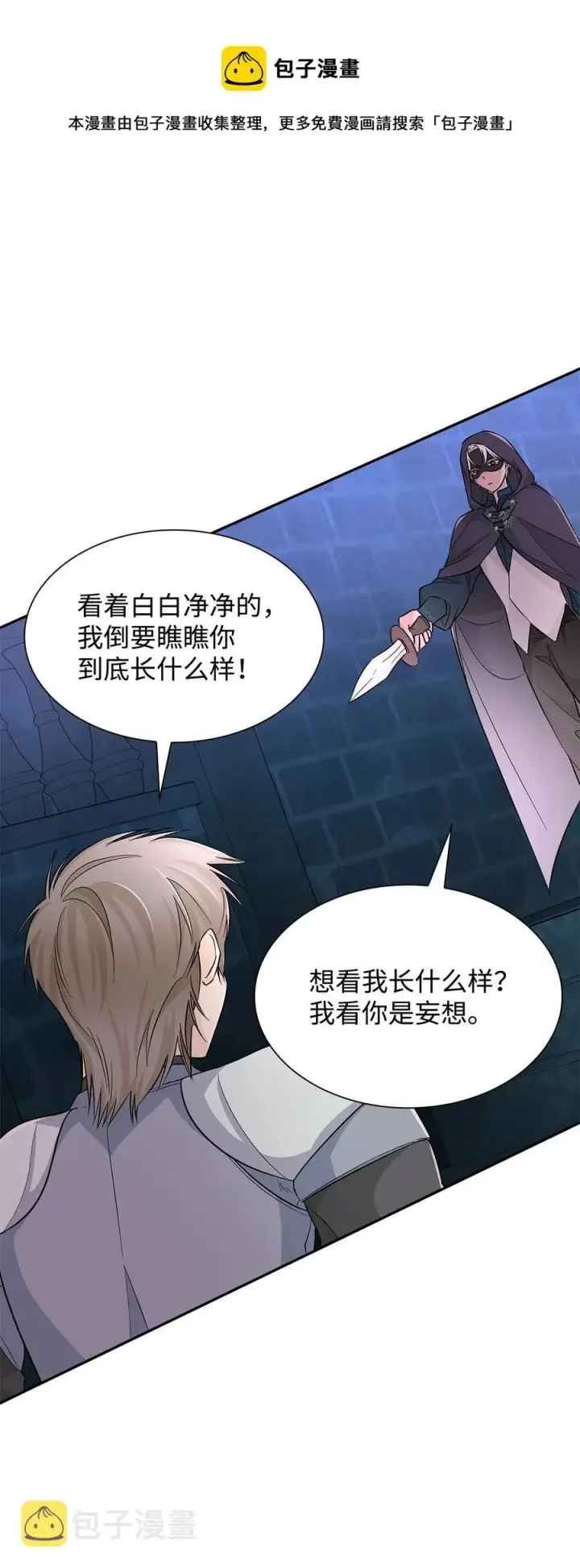 漫画《无法抵抗的，来自恶女的诱惑》14 乱作一团第21张图