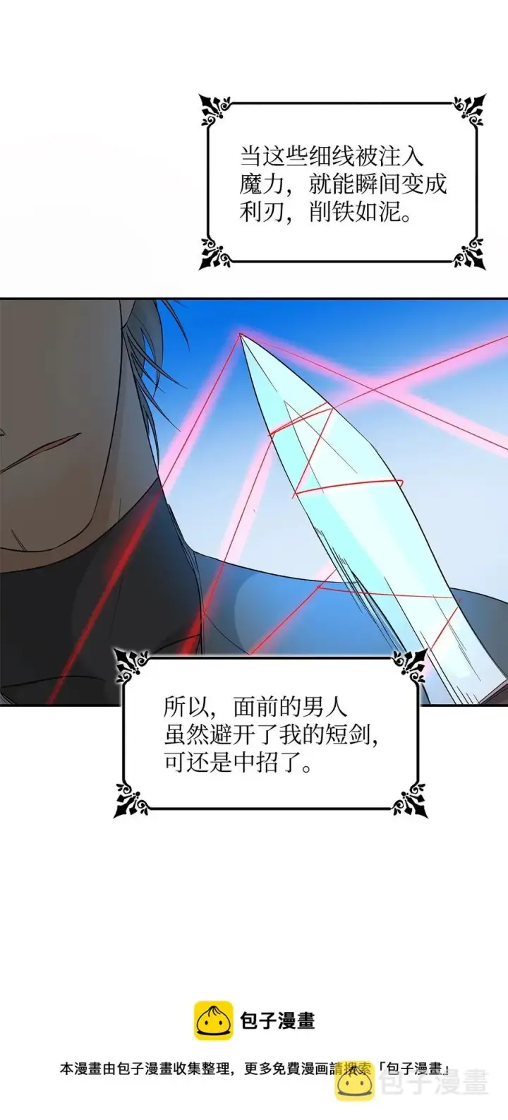 漫画《无法抵抗的，来自恶女的诱惑》14 乱作一团第29张图